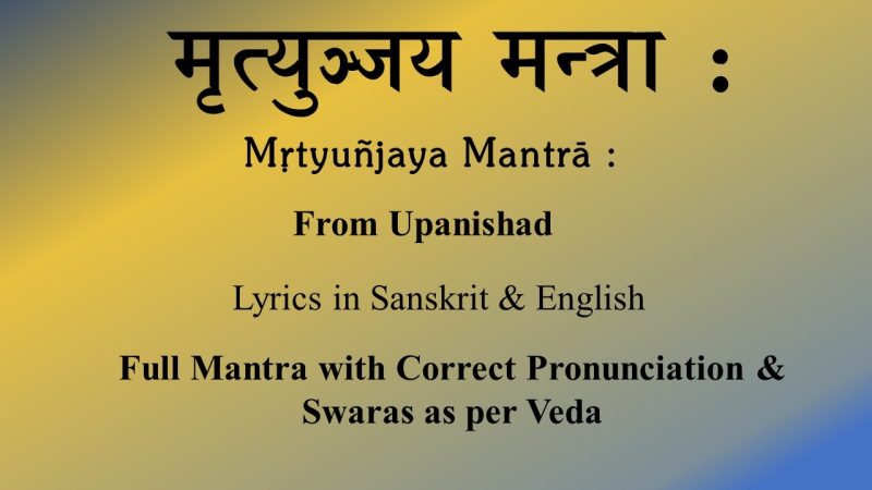 Mahamrityunjaya Mantra Lyrics