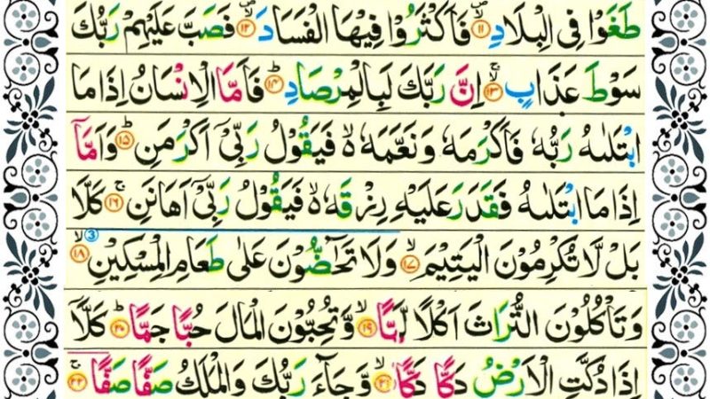 Surah Fajr