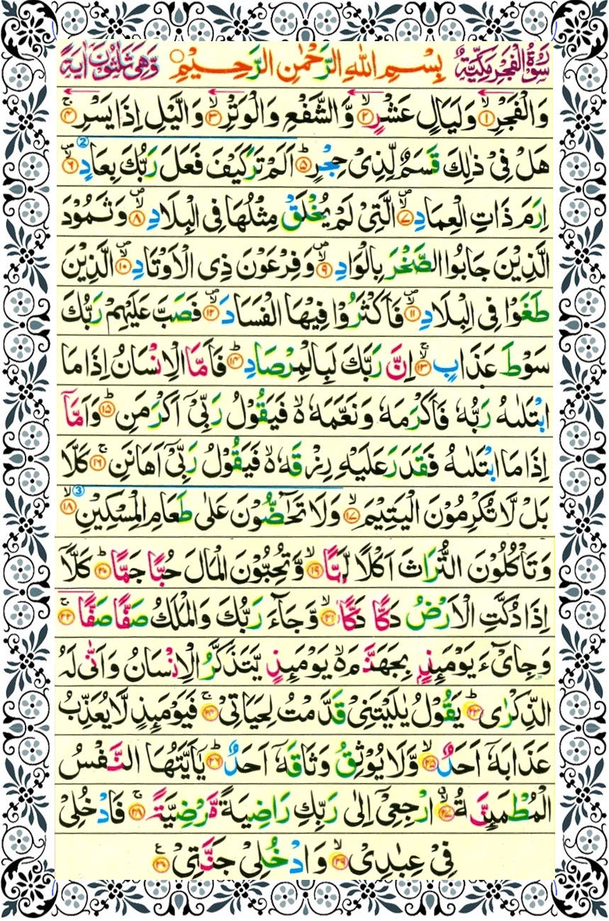 Surah Fajr